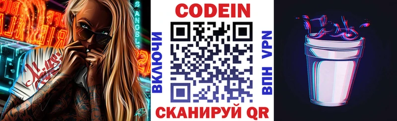 Кодеин Purple Drank  кракен вход  Михайловск 